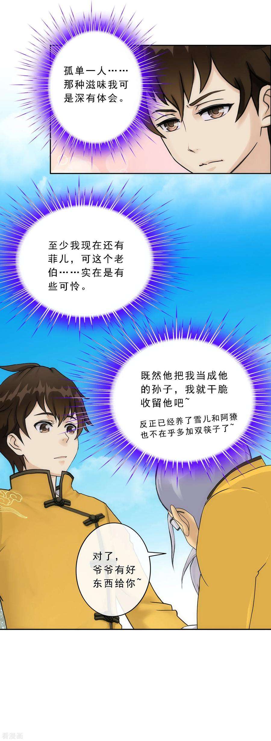 解离妖圣118话 亏大喽！