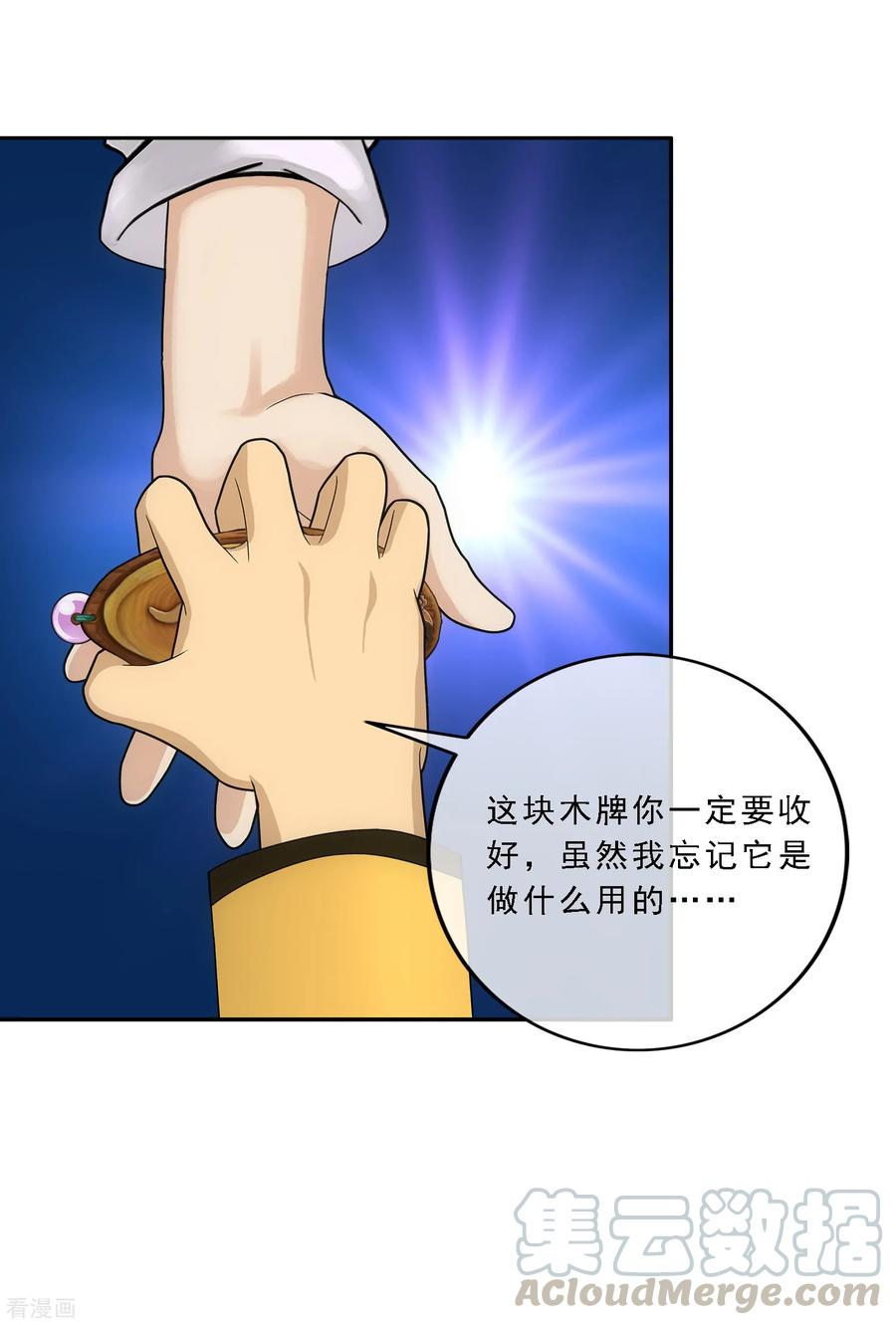解离妖圣118话 亏大喽！