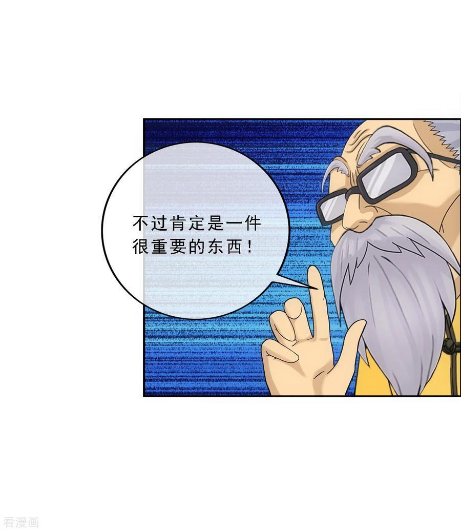解离妖圣118话 亏大喽！