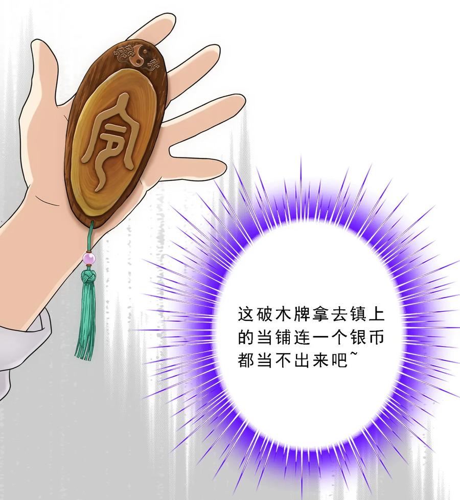 解离妖圣118话 亏大喽！