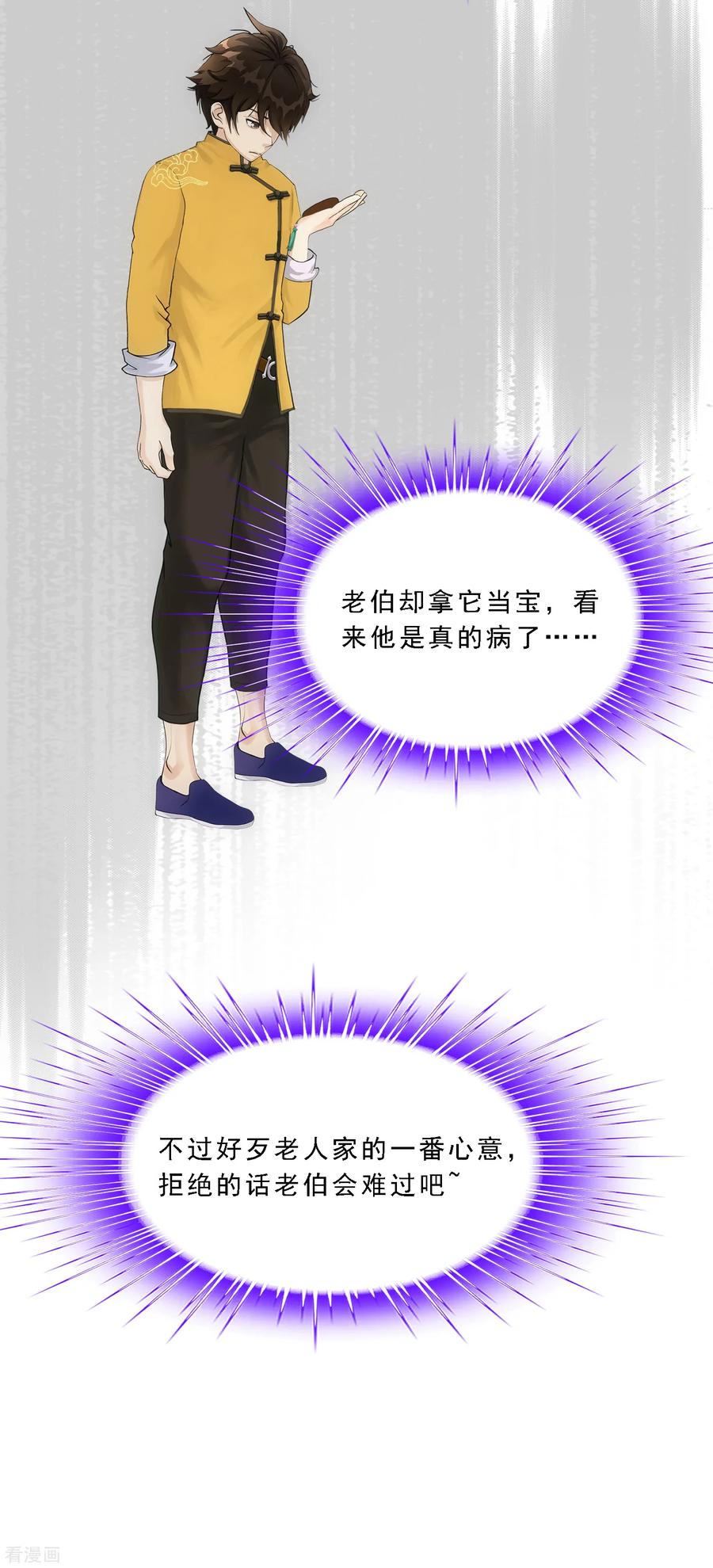 解离妖圣118话 亏大喽！