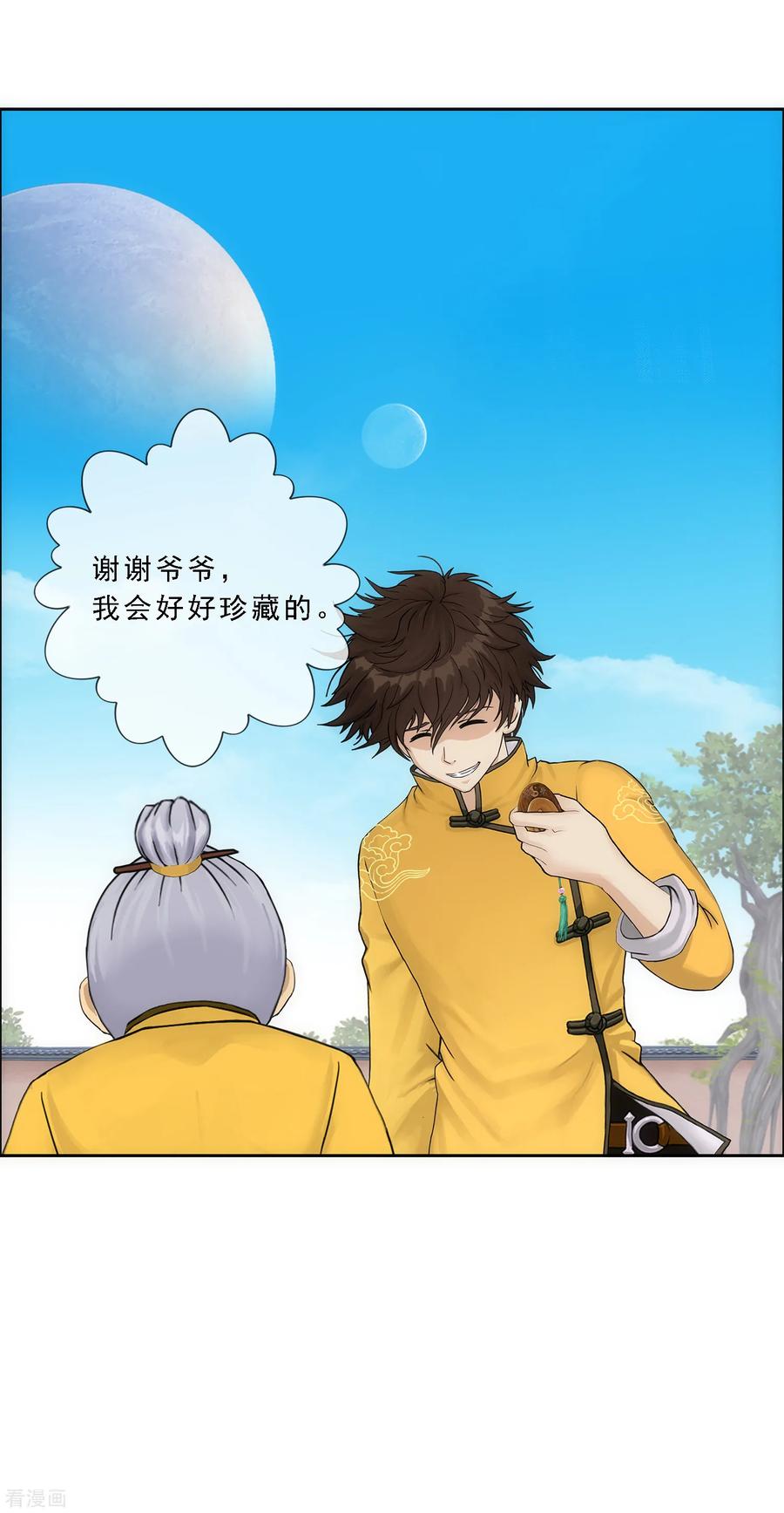 解离妖圣118话 亏大喽！