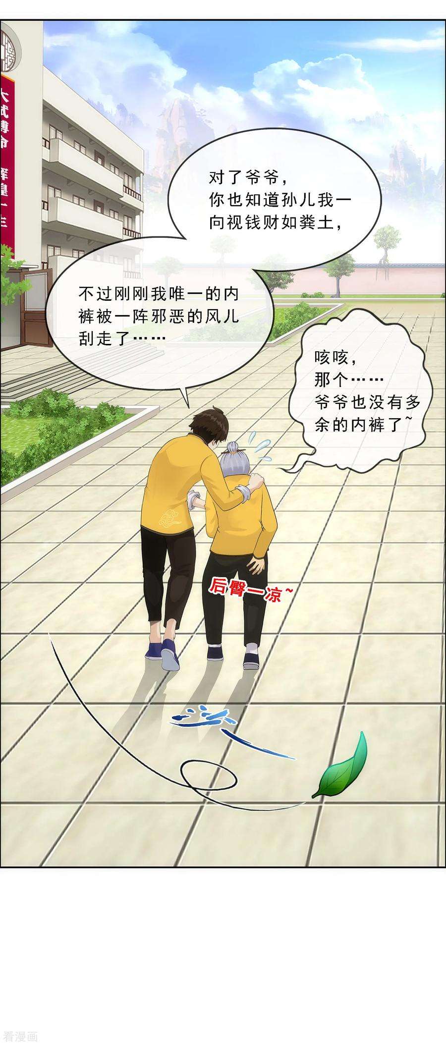 解离妖圣118话 亏大喽！