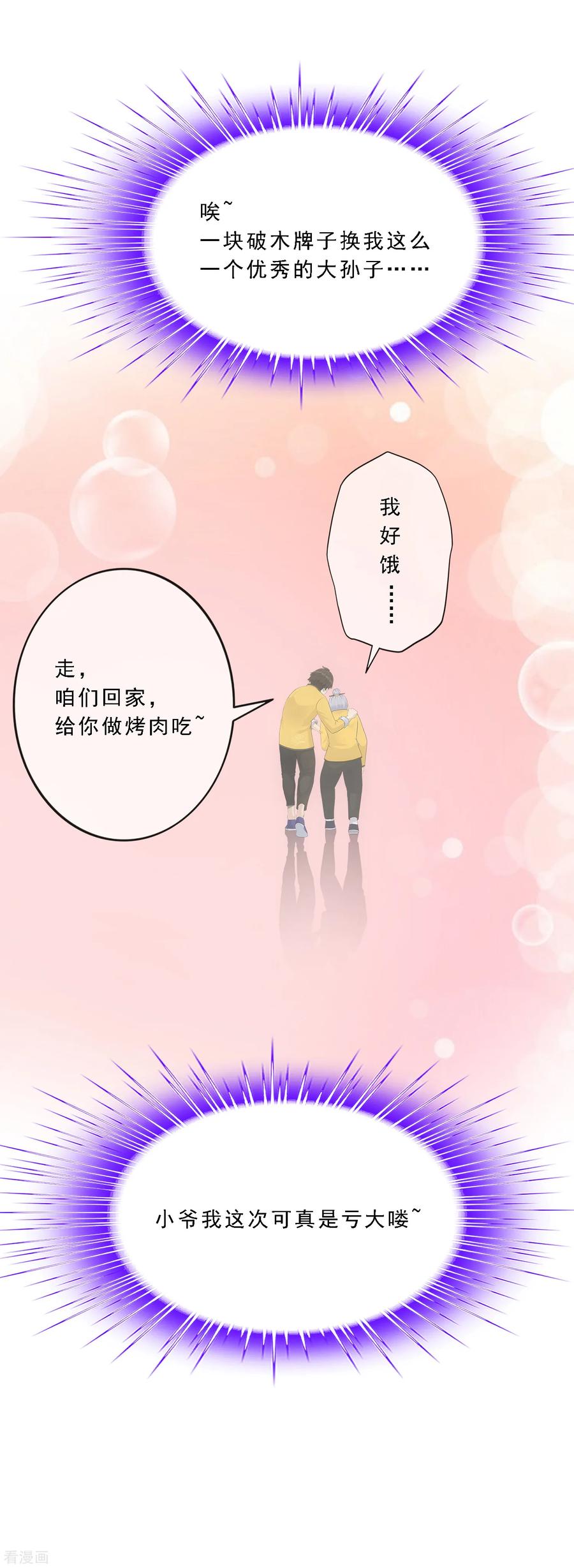 解离妖圣118话 亏大喽！