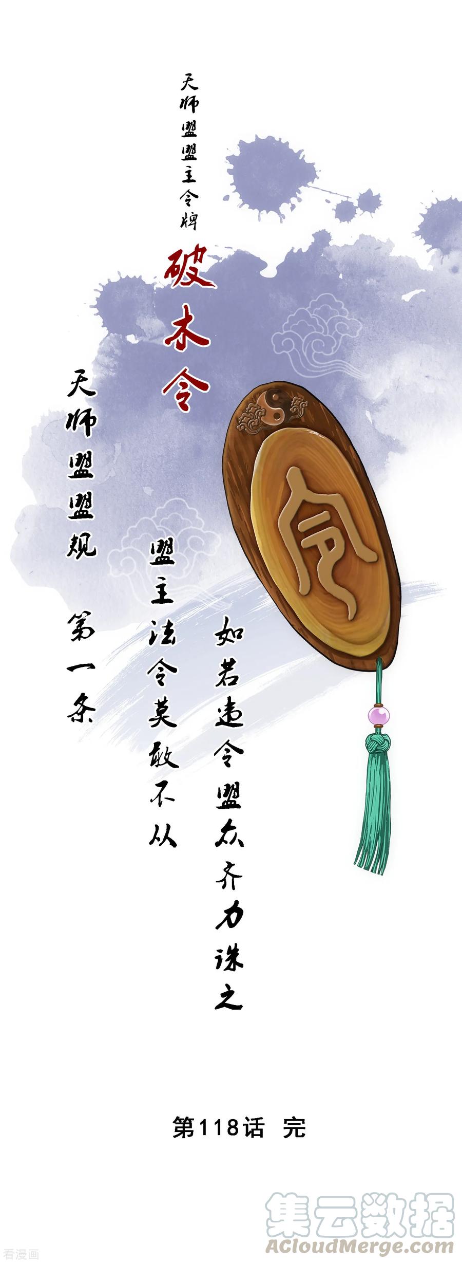 解离妖圣118话 亏大喽！