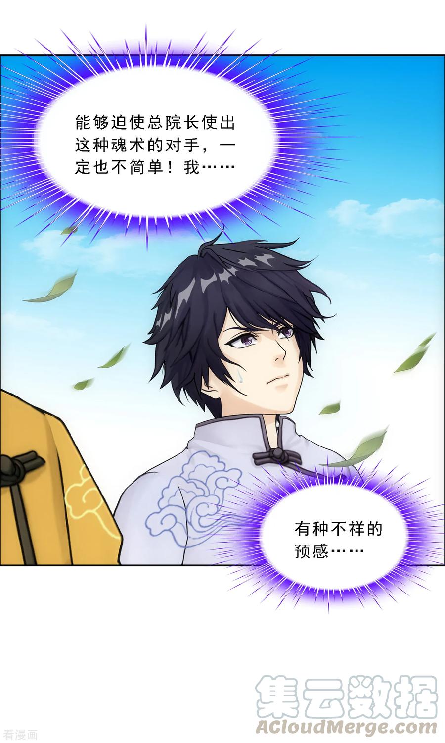 解离妖圣118话 亏大喽！