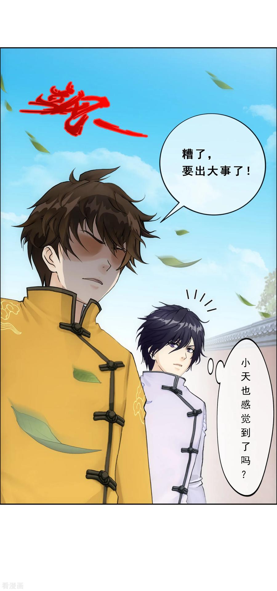 解离妖圣118话 亏大喽！