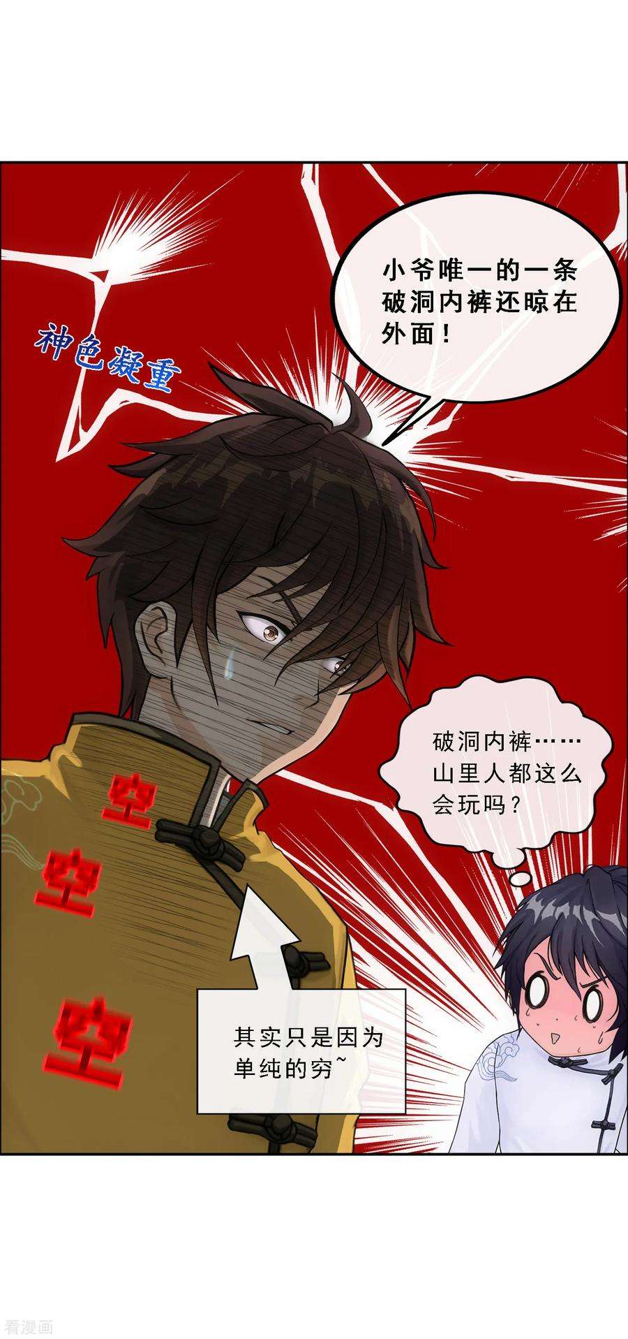 解离妖圣118话 亏大喽！