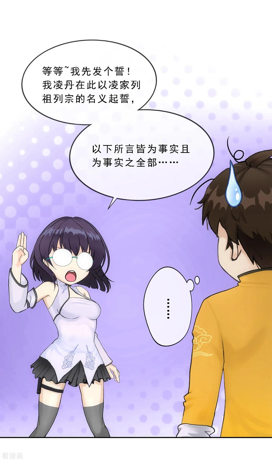 解离妖圣122话 凌家长辈