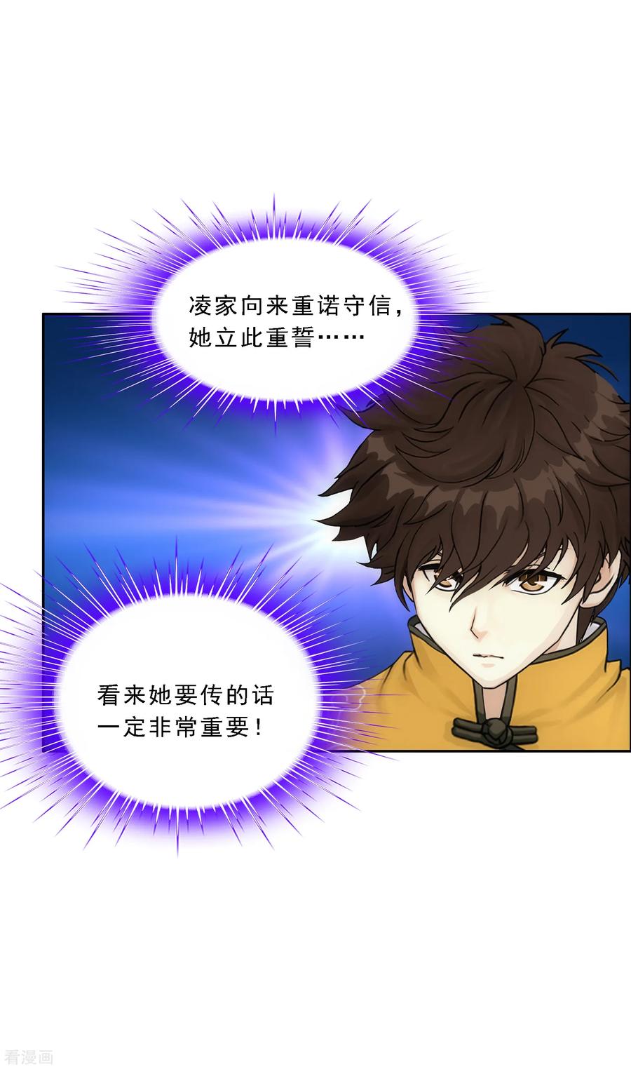 解离妖圣122话 凌家长辈