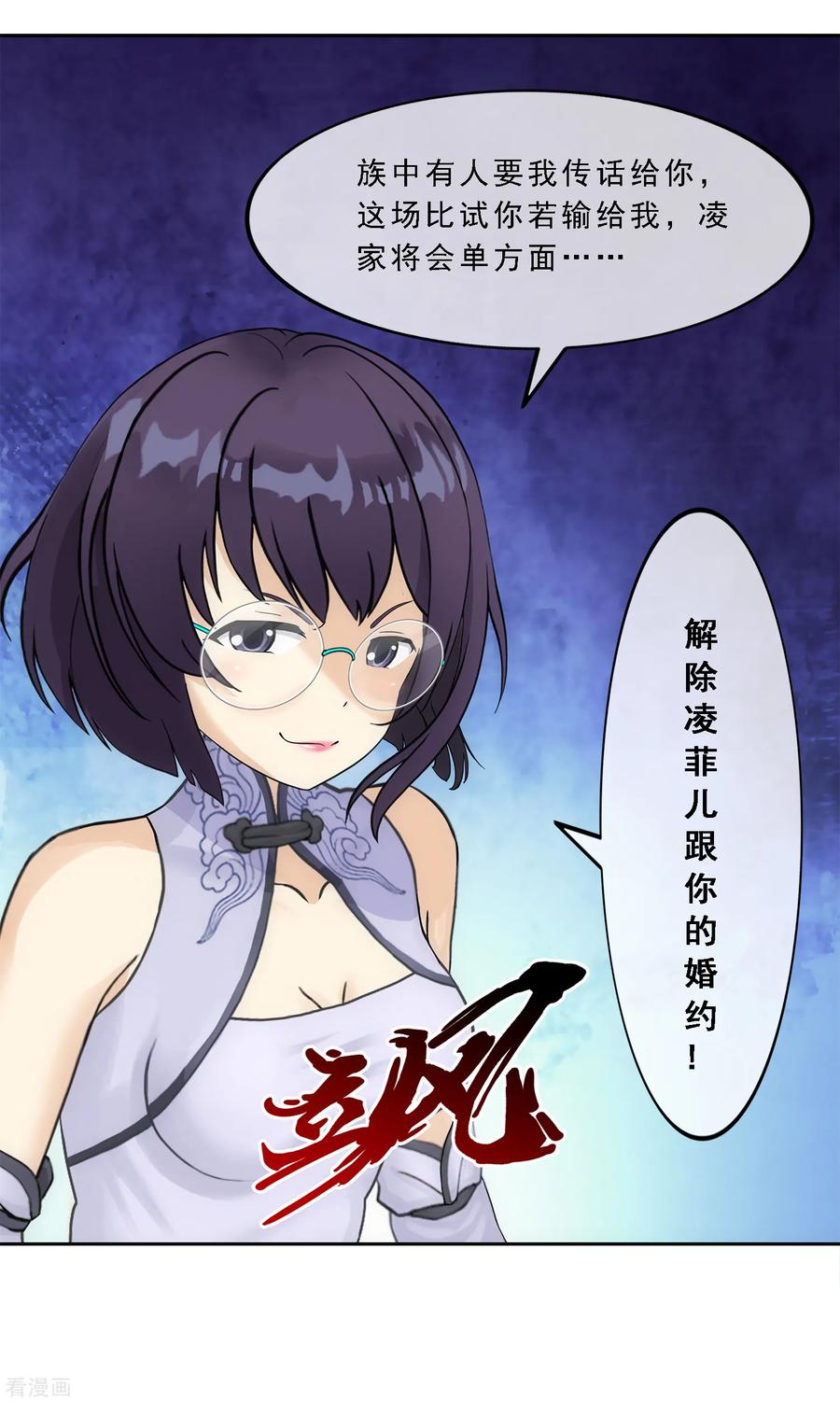 解离妖圣122话 凌家长辈