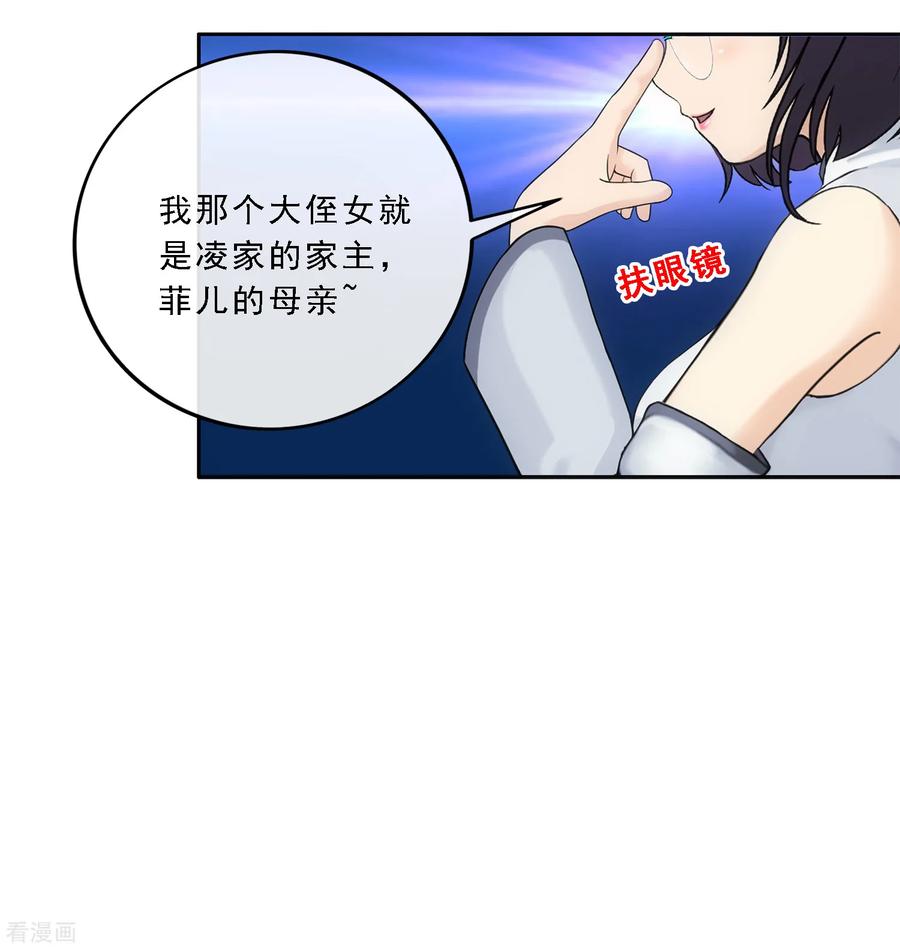 解离妖圣122话 凌家长辈