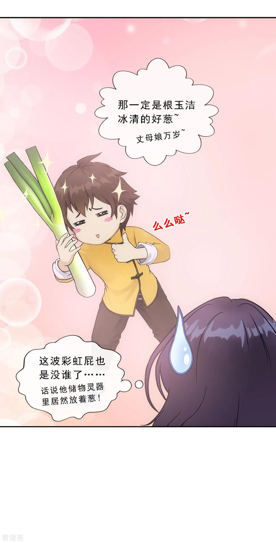 解离妖圣122话 凌家长辈