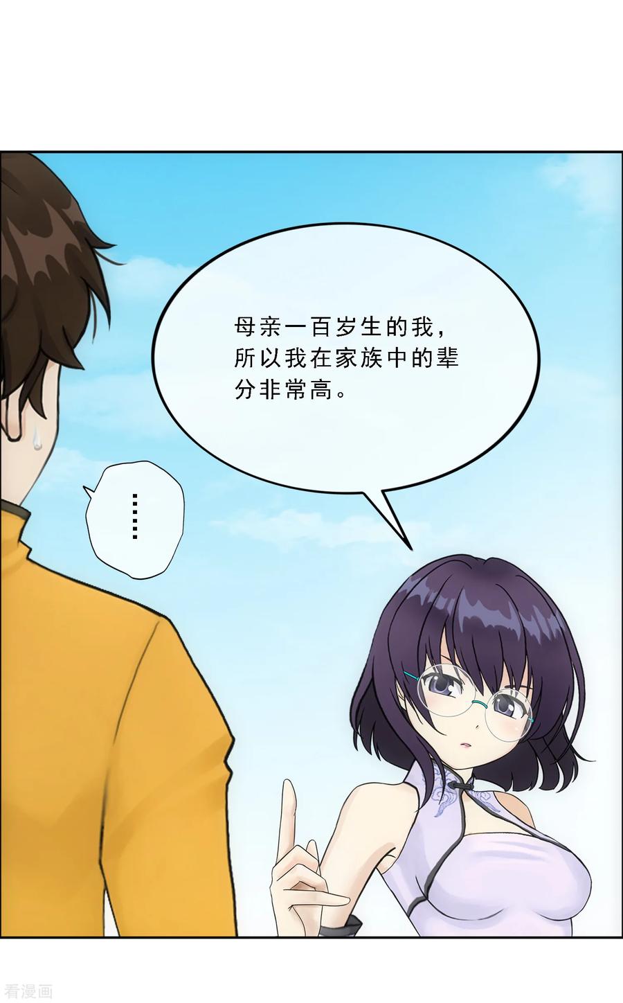 解离妖圣122话 凌家长辈