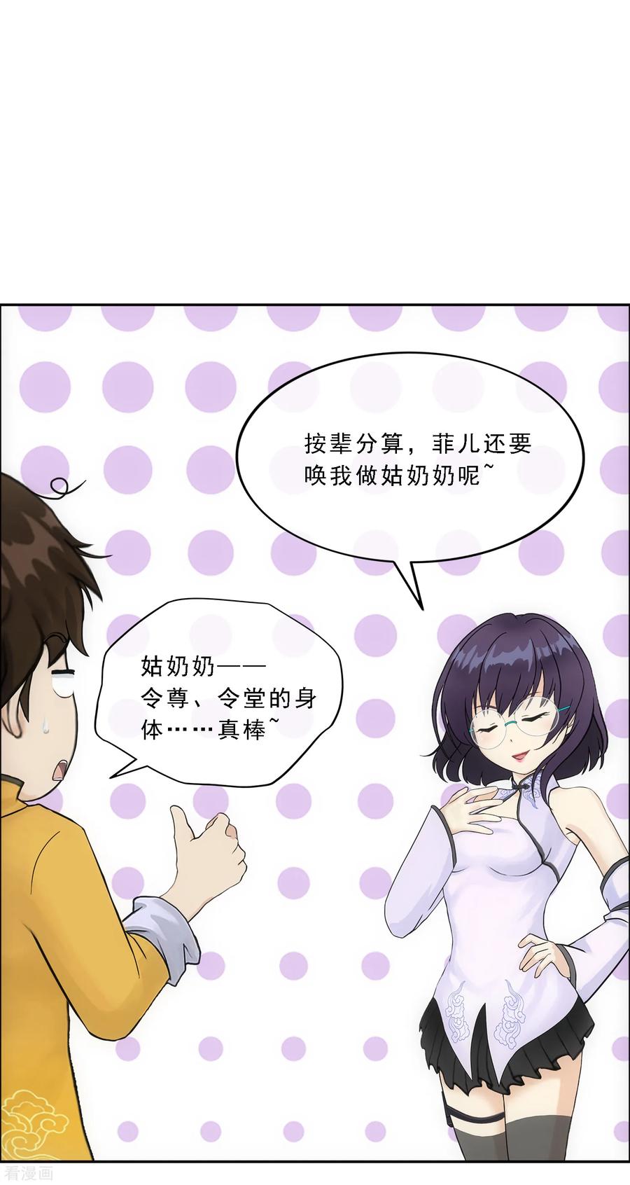 解离妖圣122话 凌家长辈