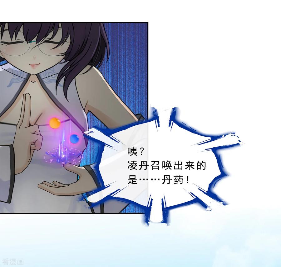 解离妖圣122话 凌家长辈