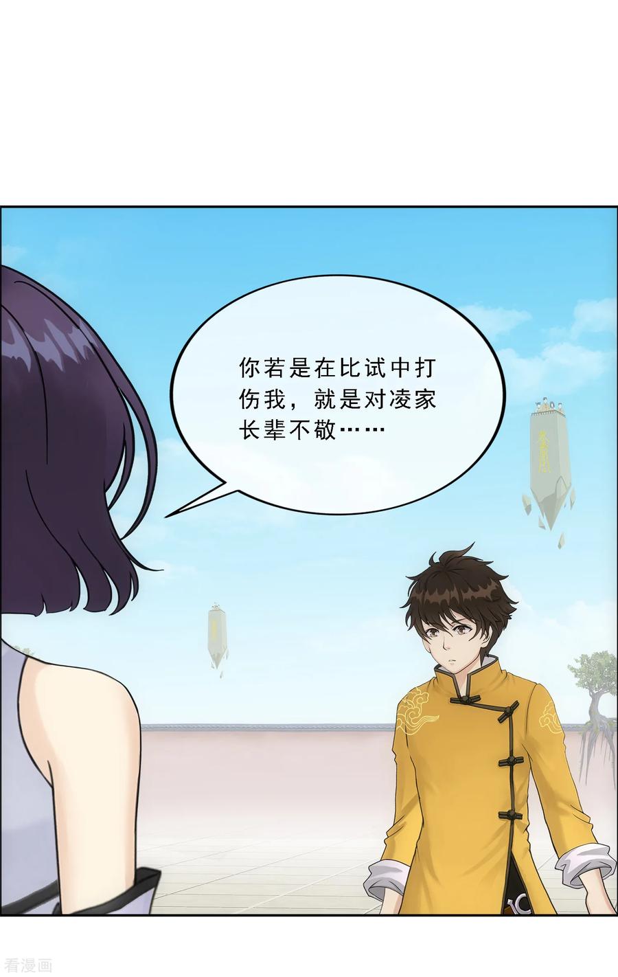 解离妖圣122话 凌家长辈