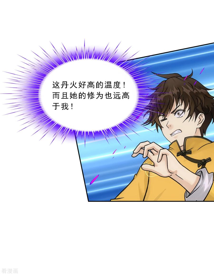 解离妖圣122话 凌家长辈