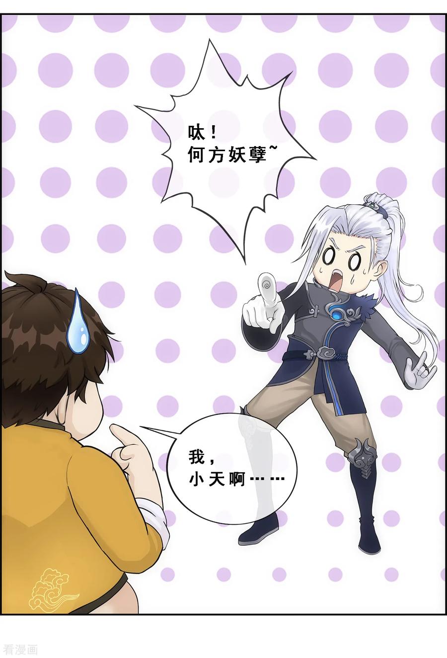 解离妖圣126话 放开！！！