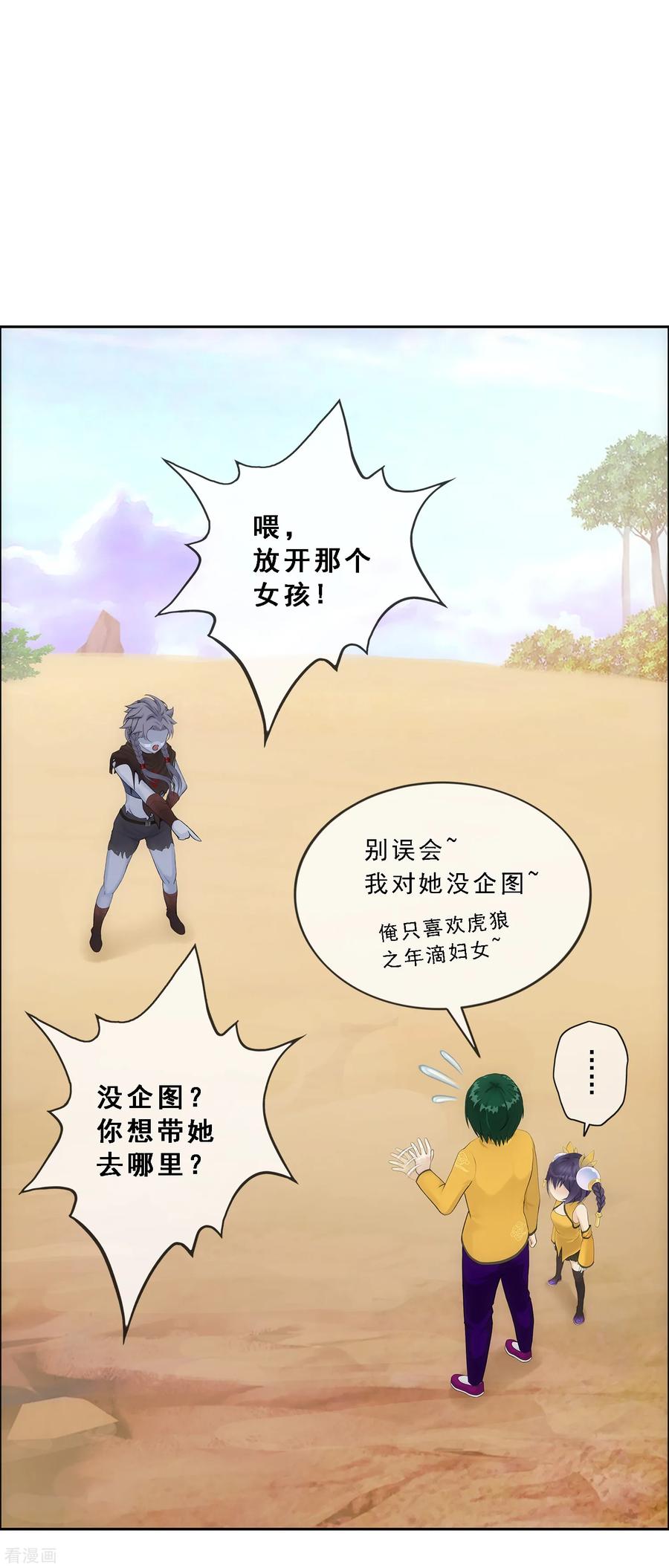 解离妖圣126话 放开！！！