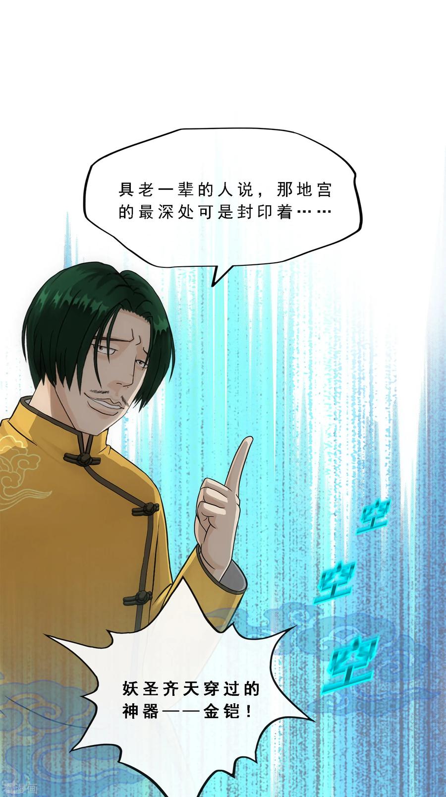 解离妖圣126话 放开！！！