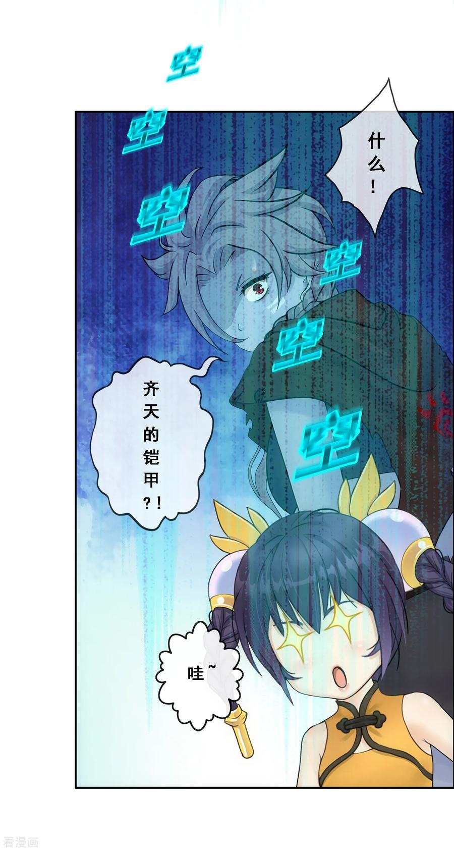 解离妖圣126话 放开！！！