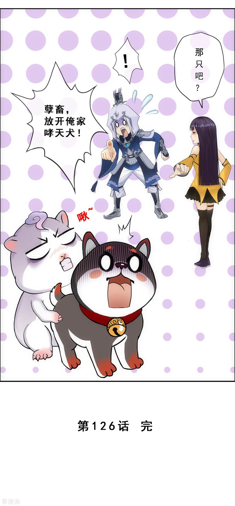 解离妖圣126话 放开！！！