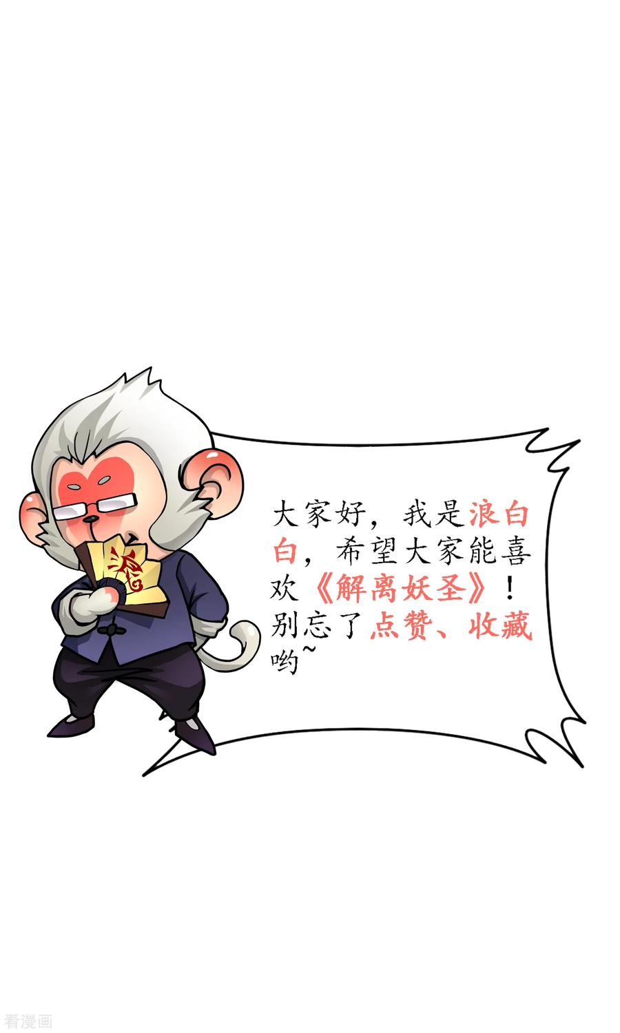 解离妖圣126话 放开！！！