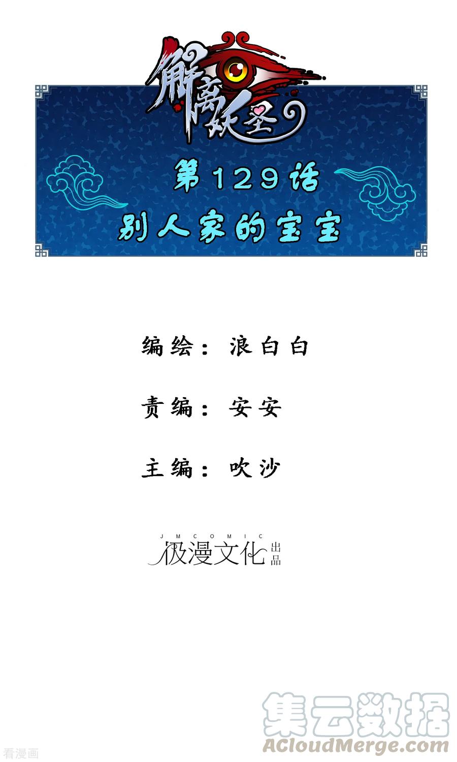 解离妖圣129话 别人家的宝宝