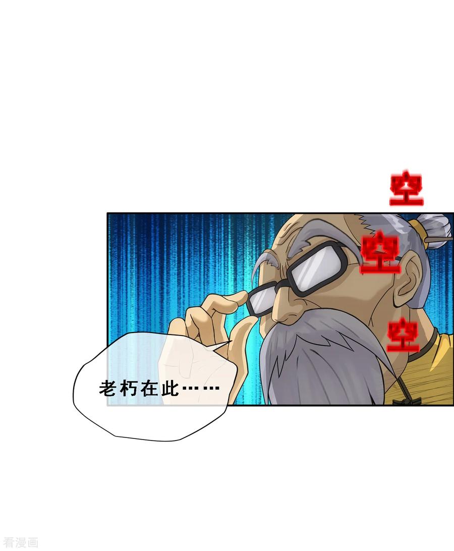 解离妖圣129话 别人家的宝宝