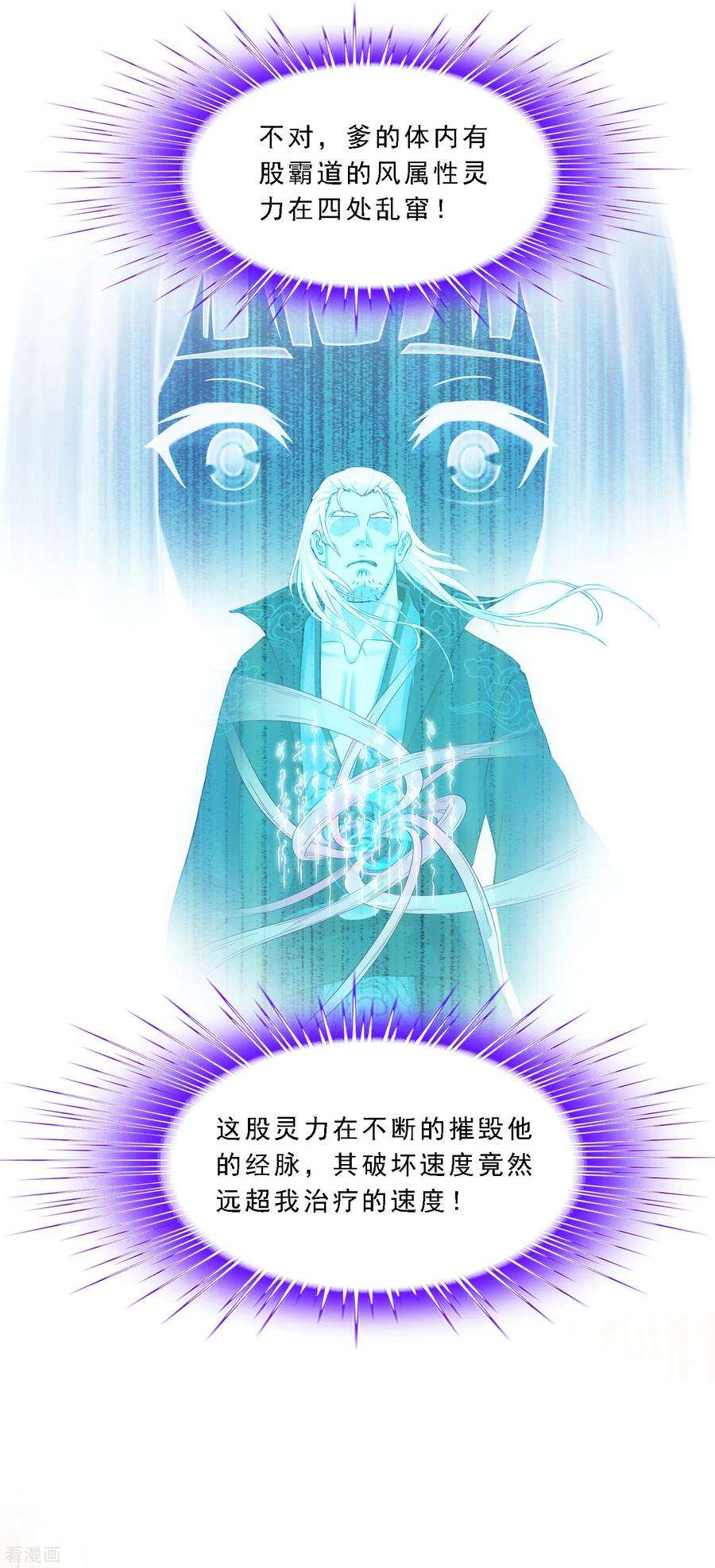 解离妖圣129话 别人家的宝宝