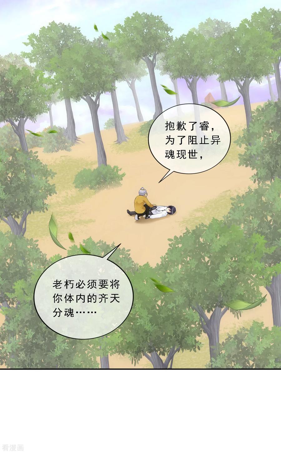 解离妖圣129话 别人家的宝宝