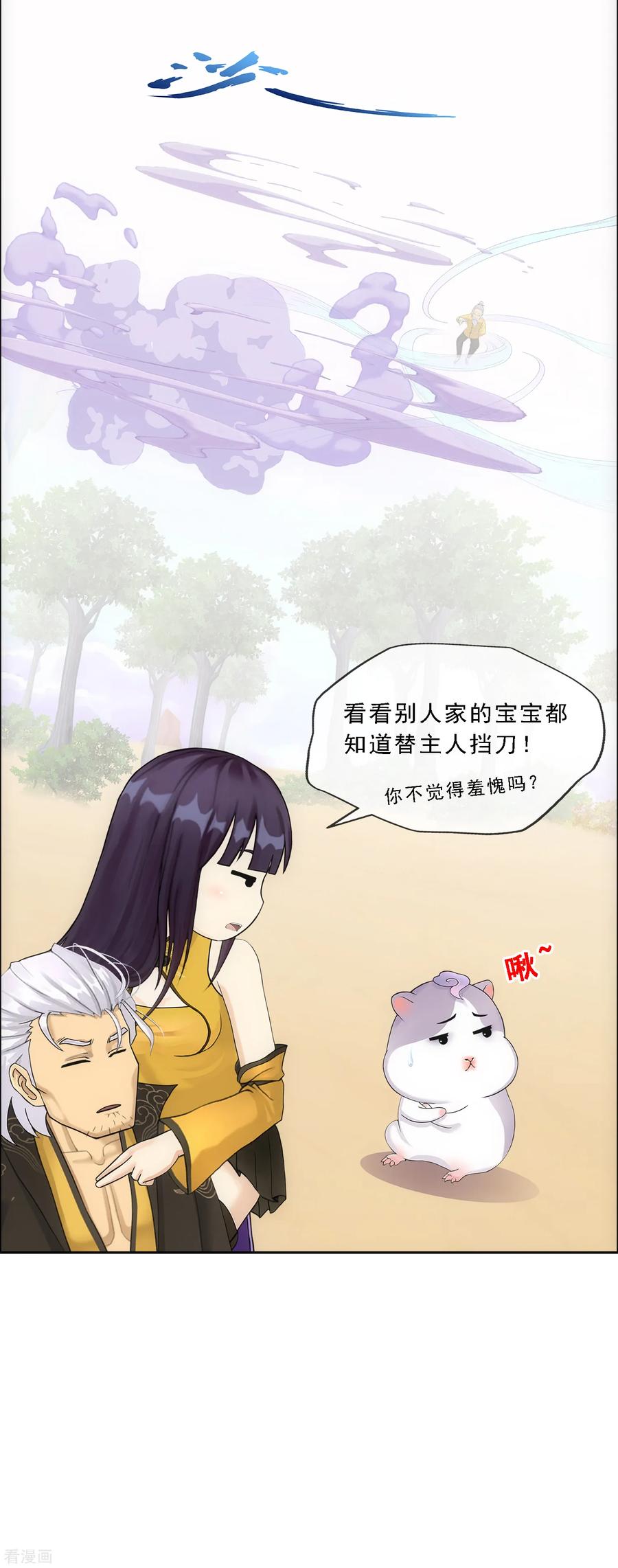 解离妖圣129话 别人家的宝宝