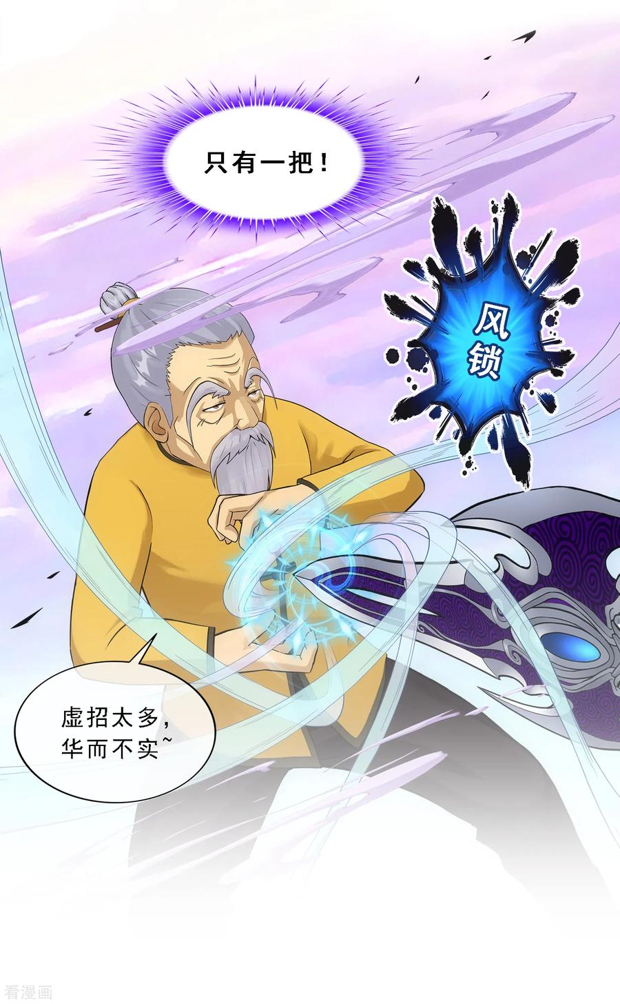 解离妖圣129话 别人家的宝宝