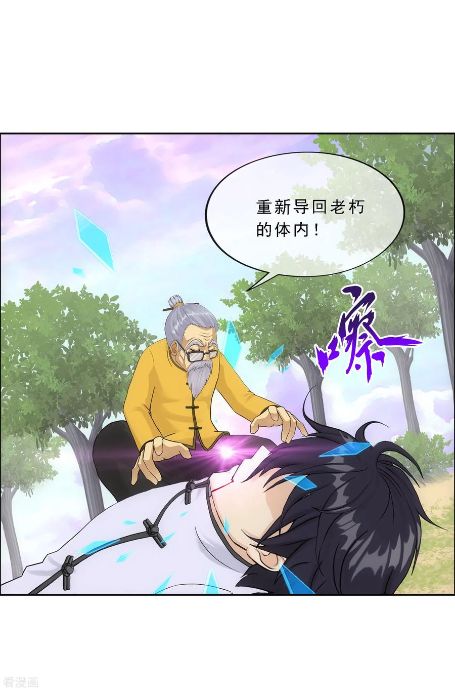 解离妖圣129话 别人家的宝宝