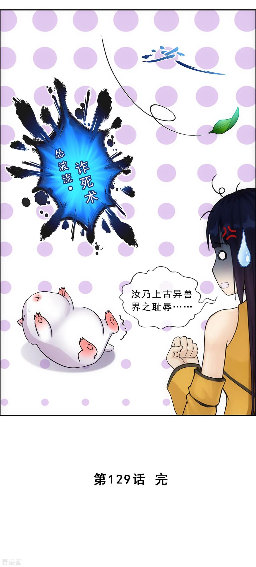 解离妖圣129话 别人家的宝宝