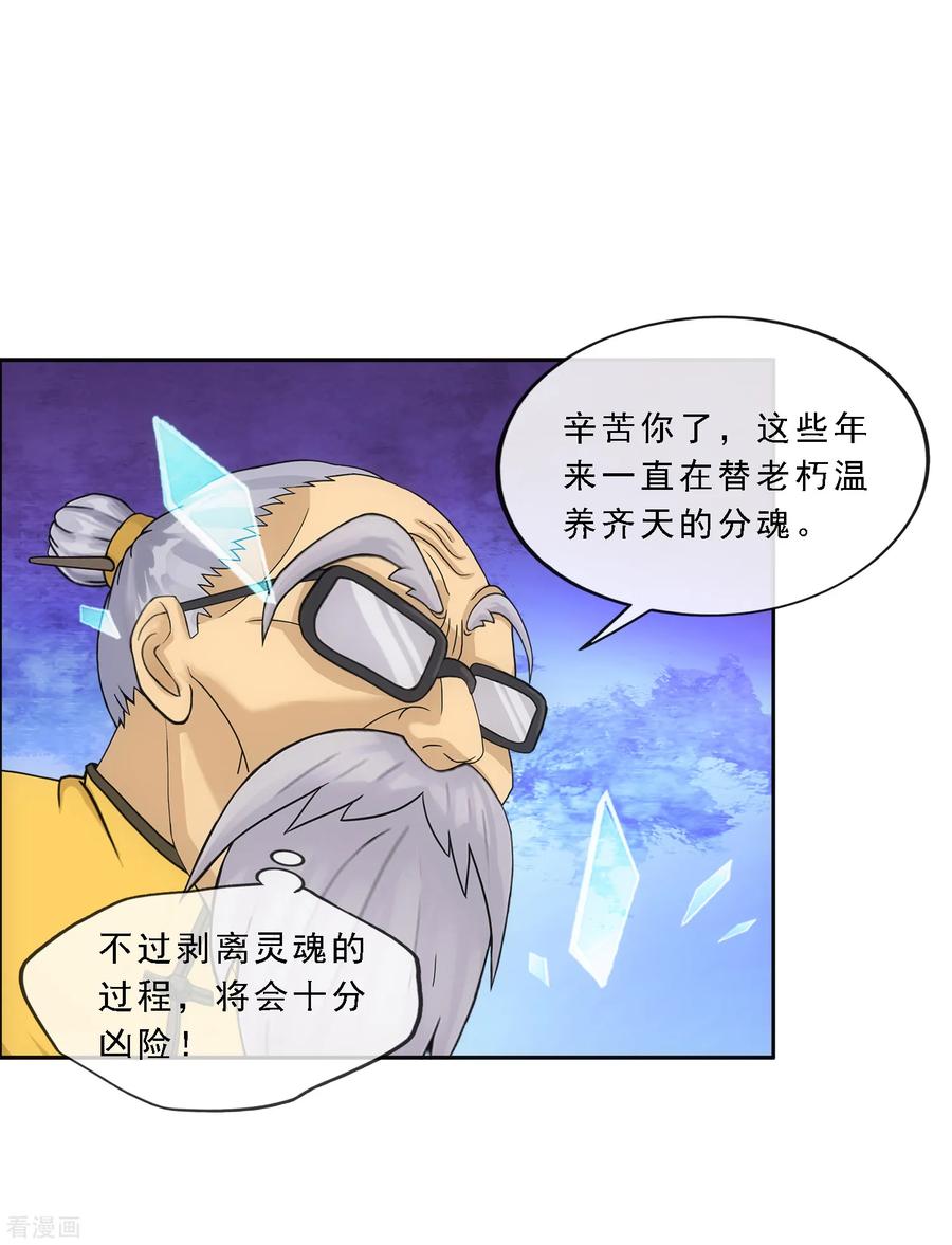 解离妖圣129话 别人家的宝宝