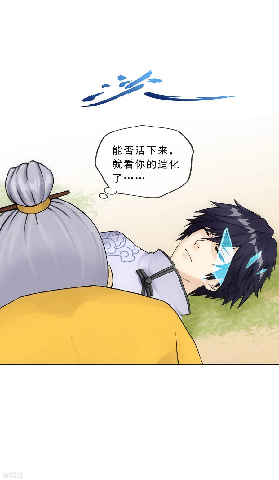 解离妖圣129话 别人家的宝宝