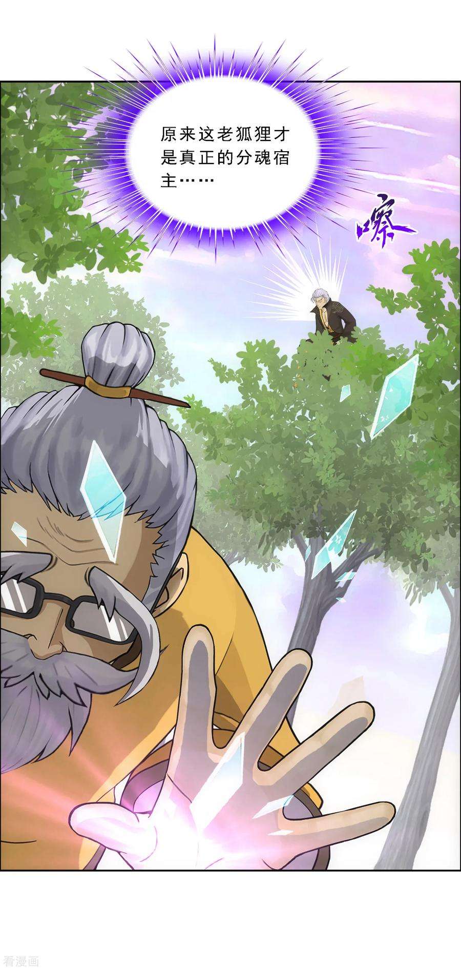 解离妖圣129话 别人家的宝宝