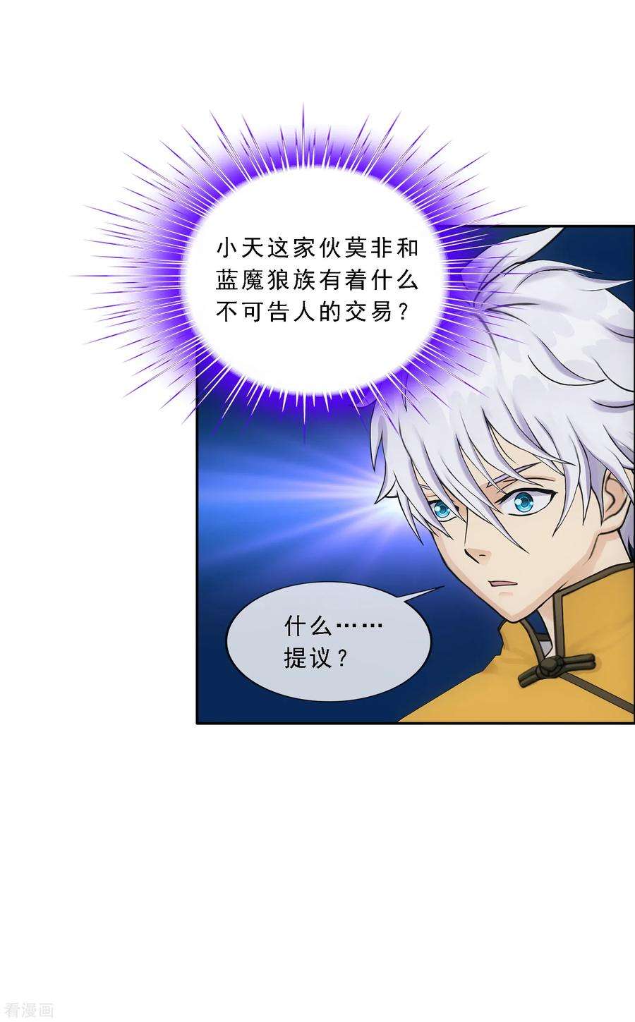 解离妖圣136话 猖狂的妖孽
