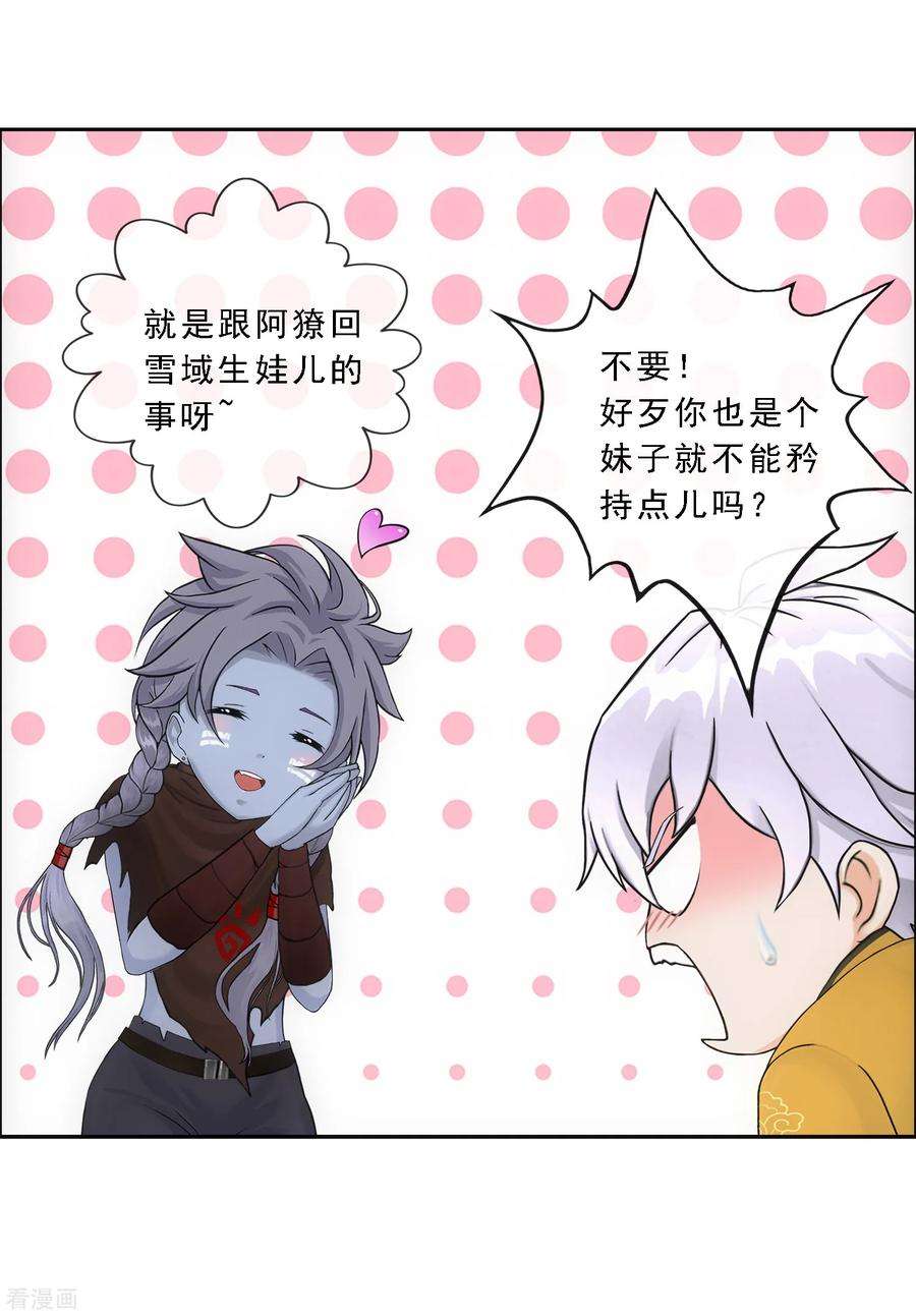 解离妖圣136话 猖狂的妖孽