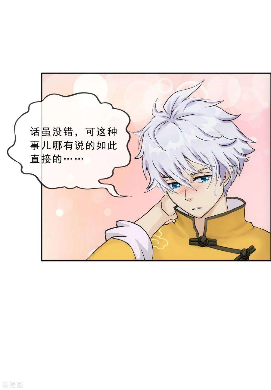 解离妖圣136话 猖狂的妖孽