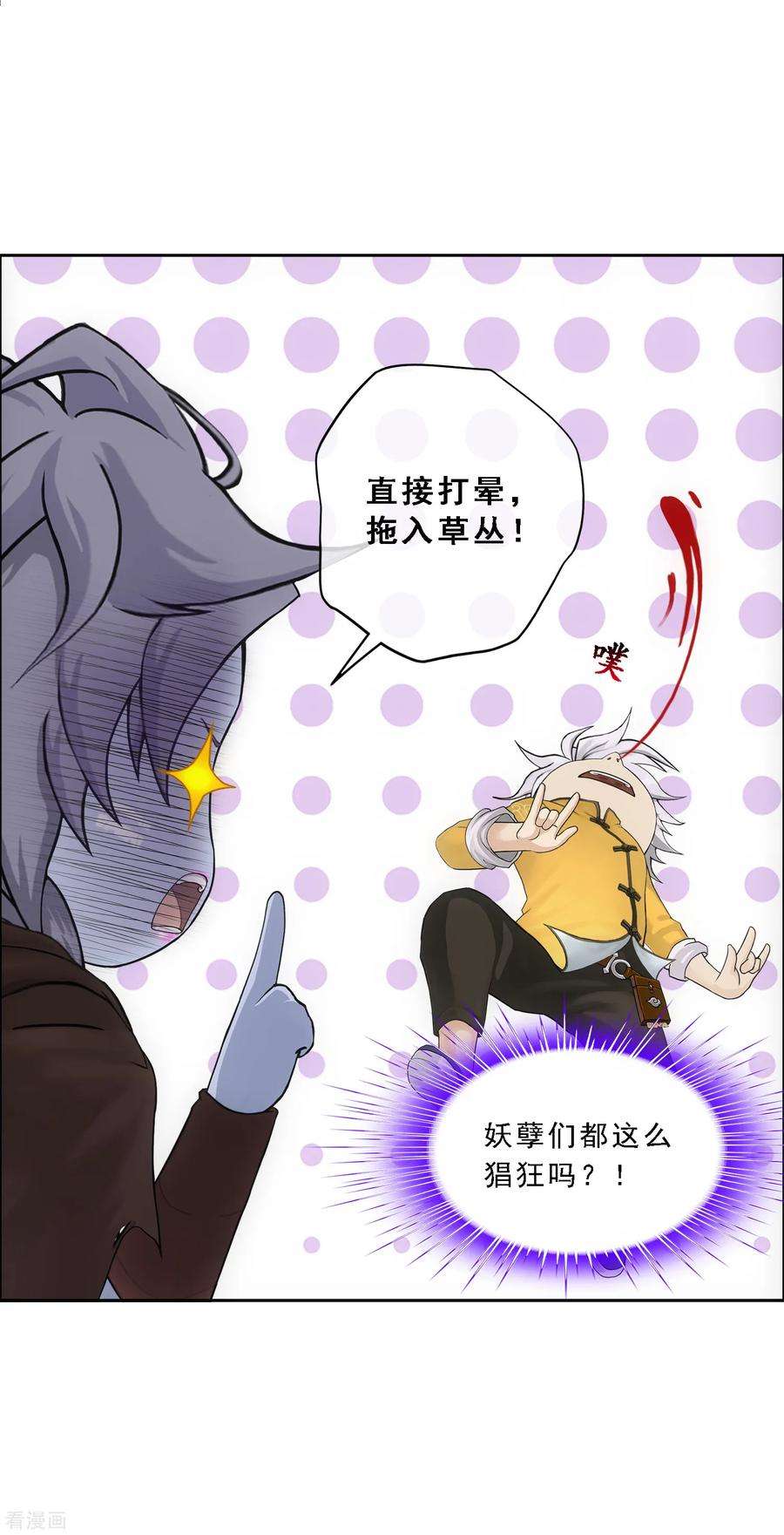 解离妖圣136话 猖狂的妖孽