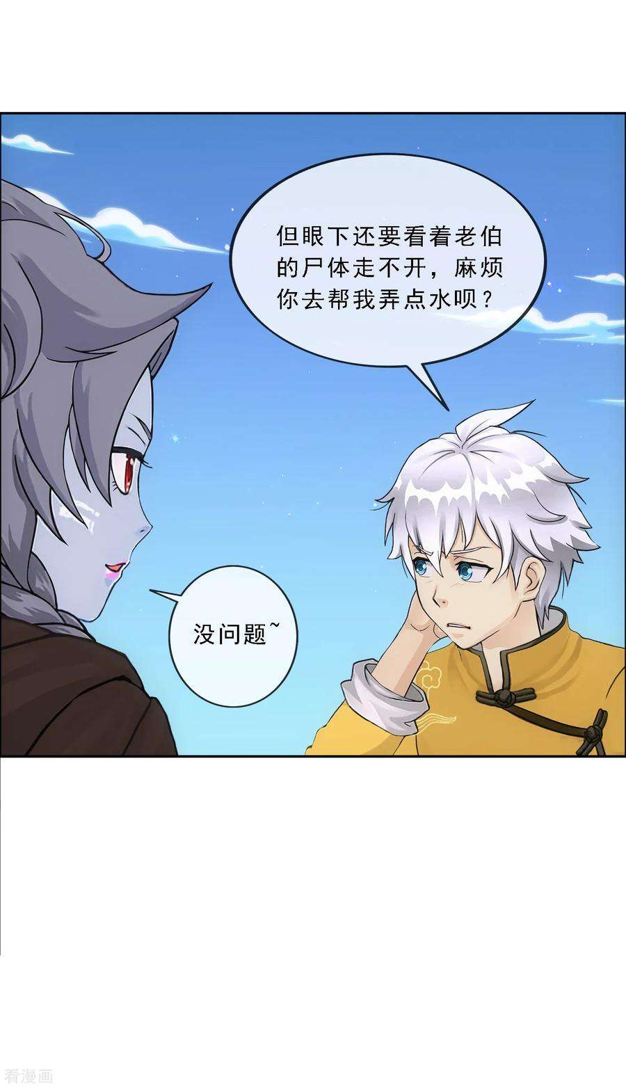 解离妖圣136话 猖狂的妖孽