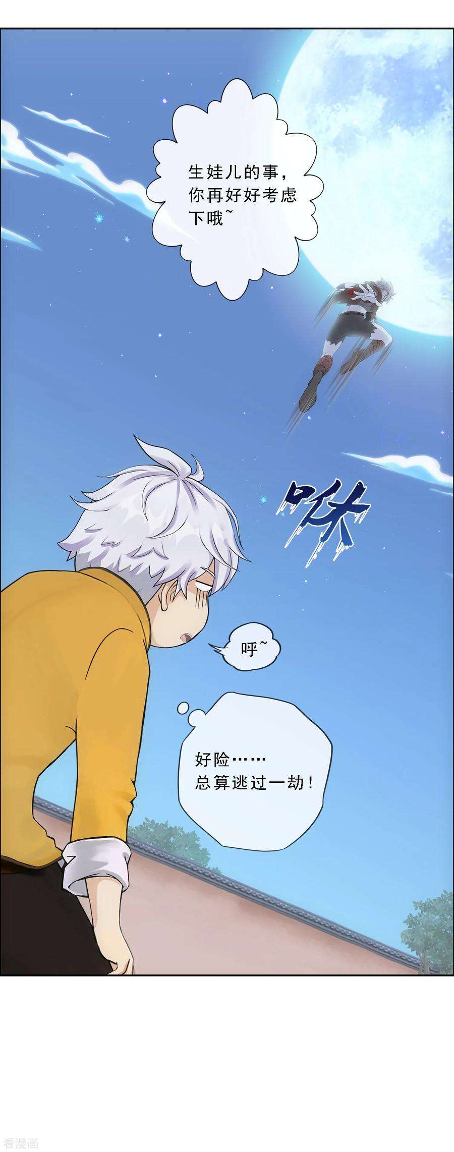 解离妖圣136话 猖狂的妖孽