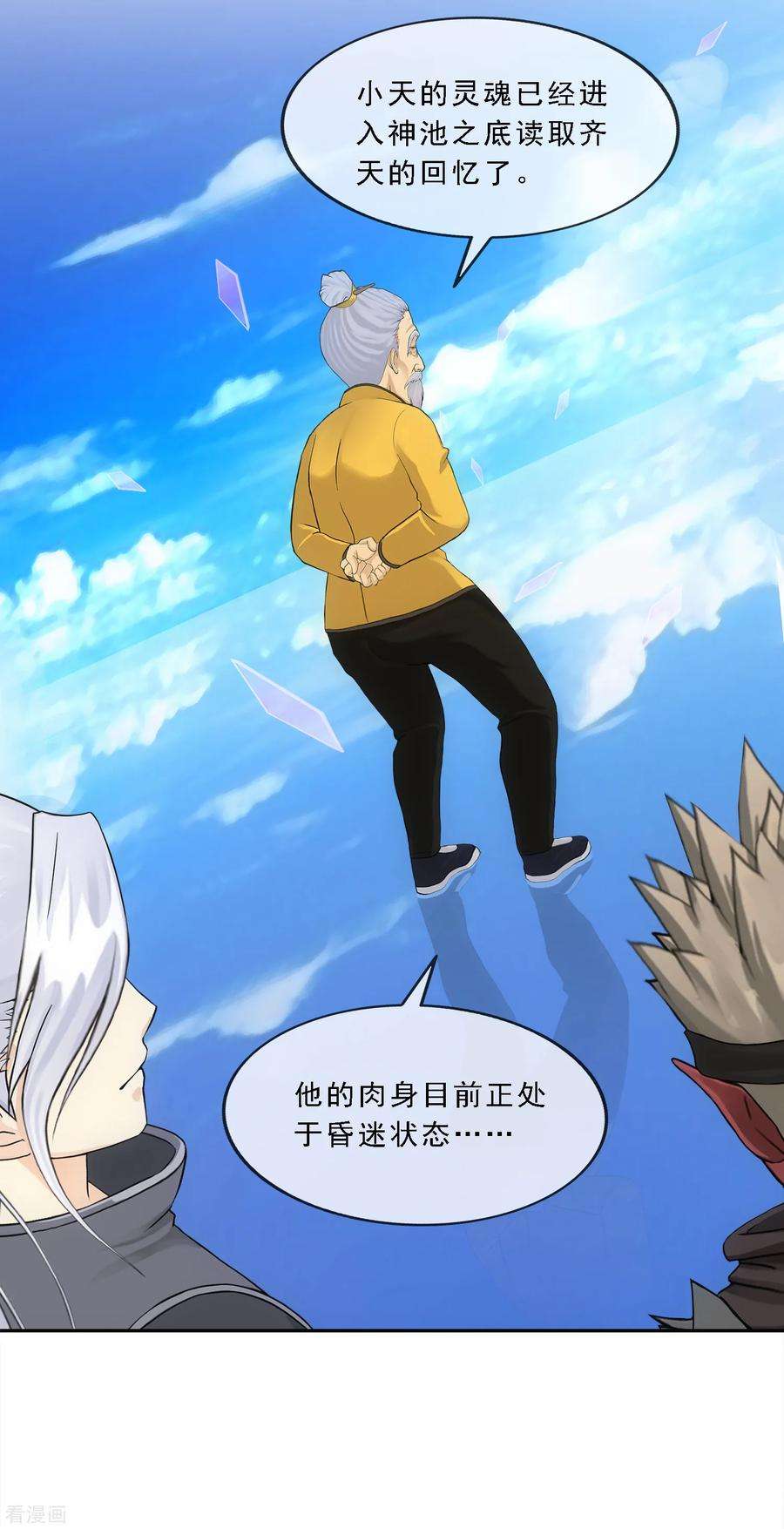 解离妖圣136话 猖狂的妖孽