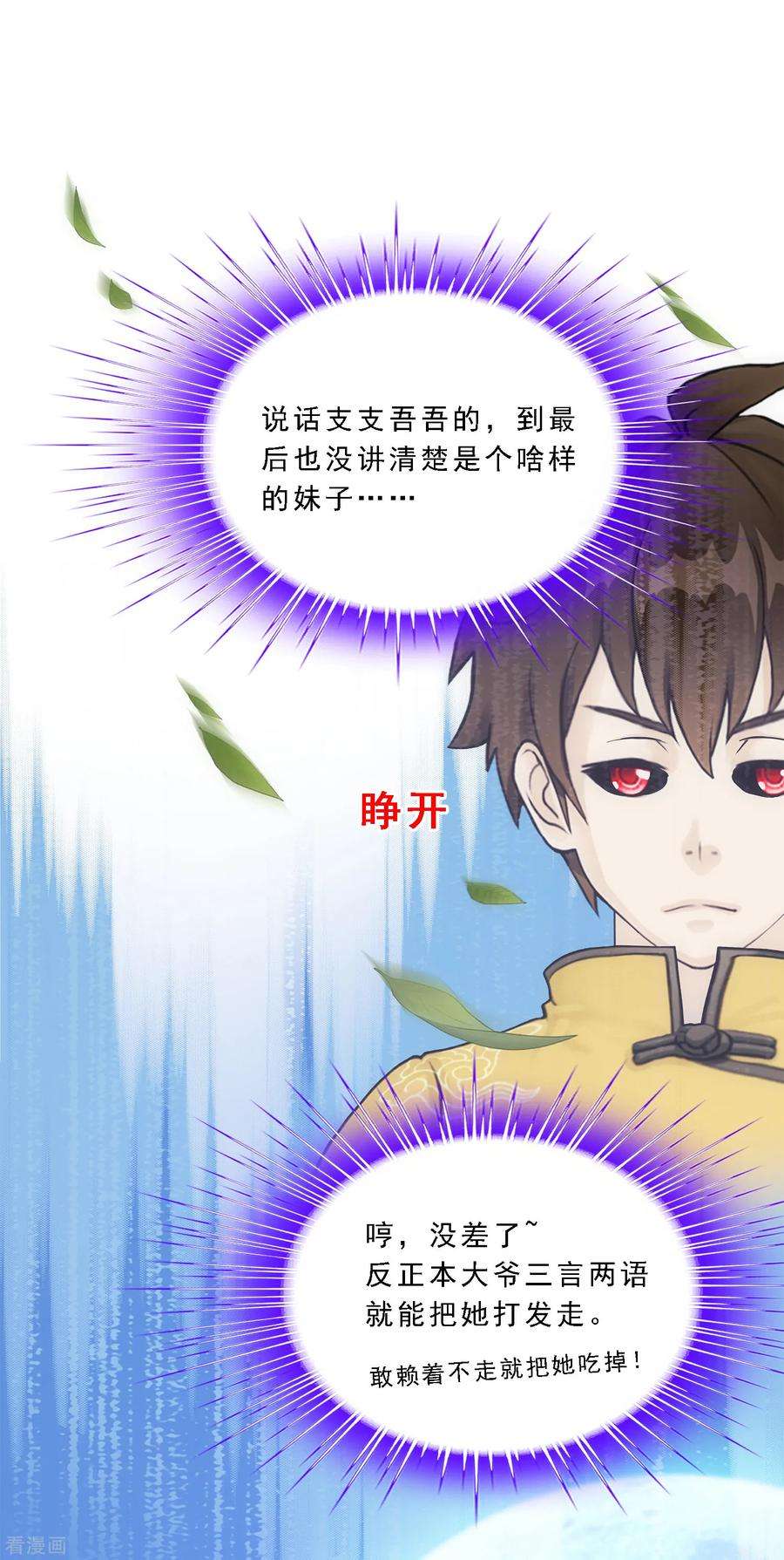 解离妖圣136话 猖狂的妖孽