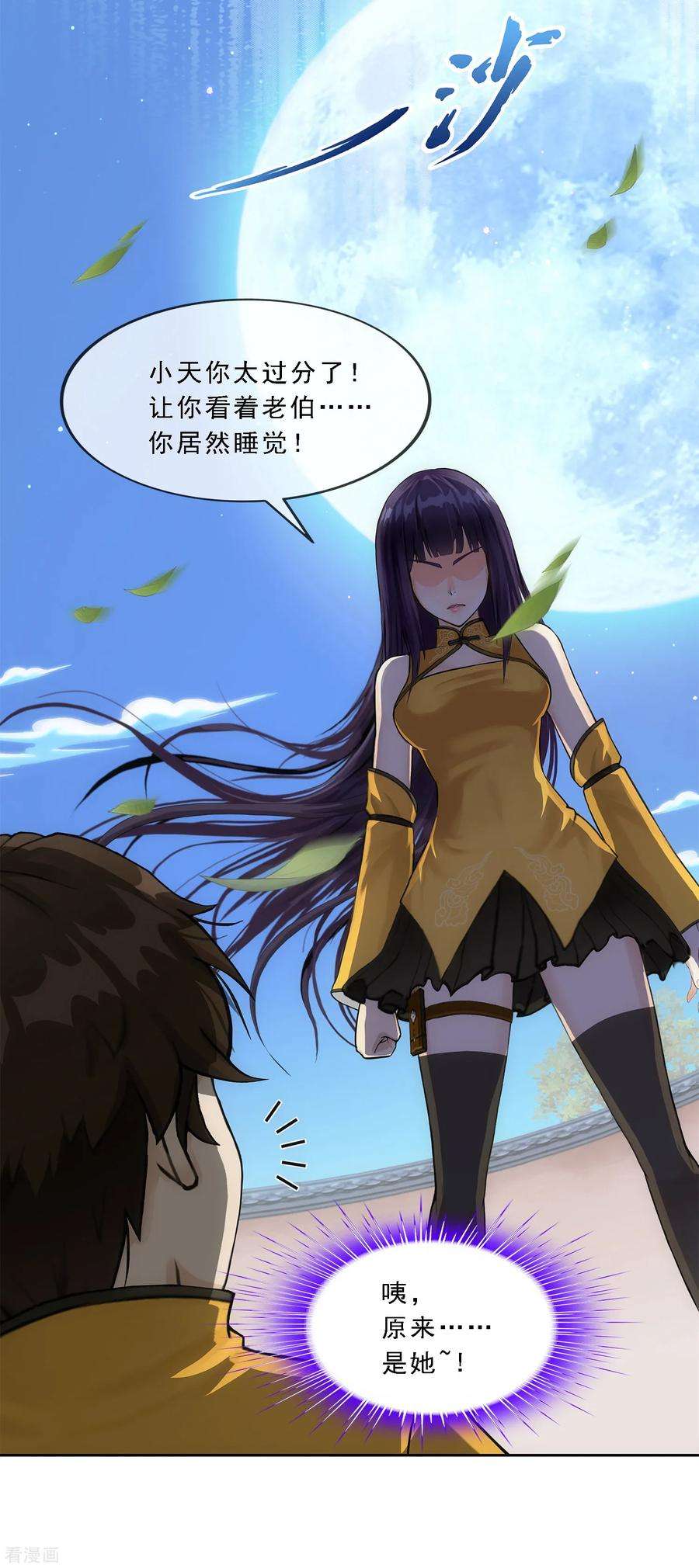 解离妖圣136话 猖狂的妖孽