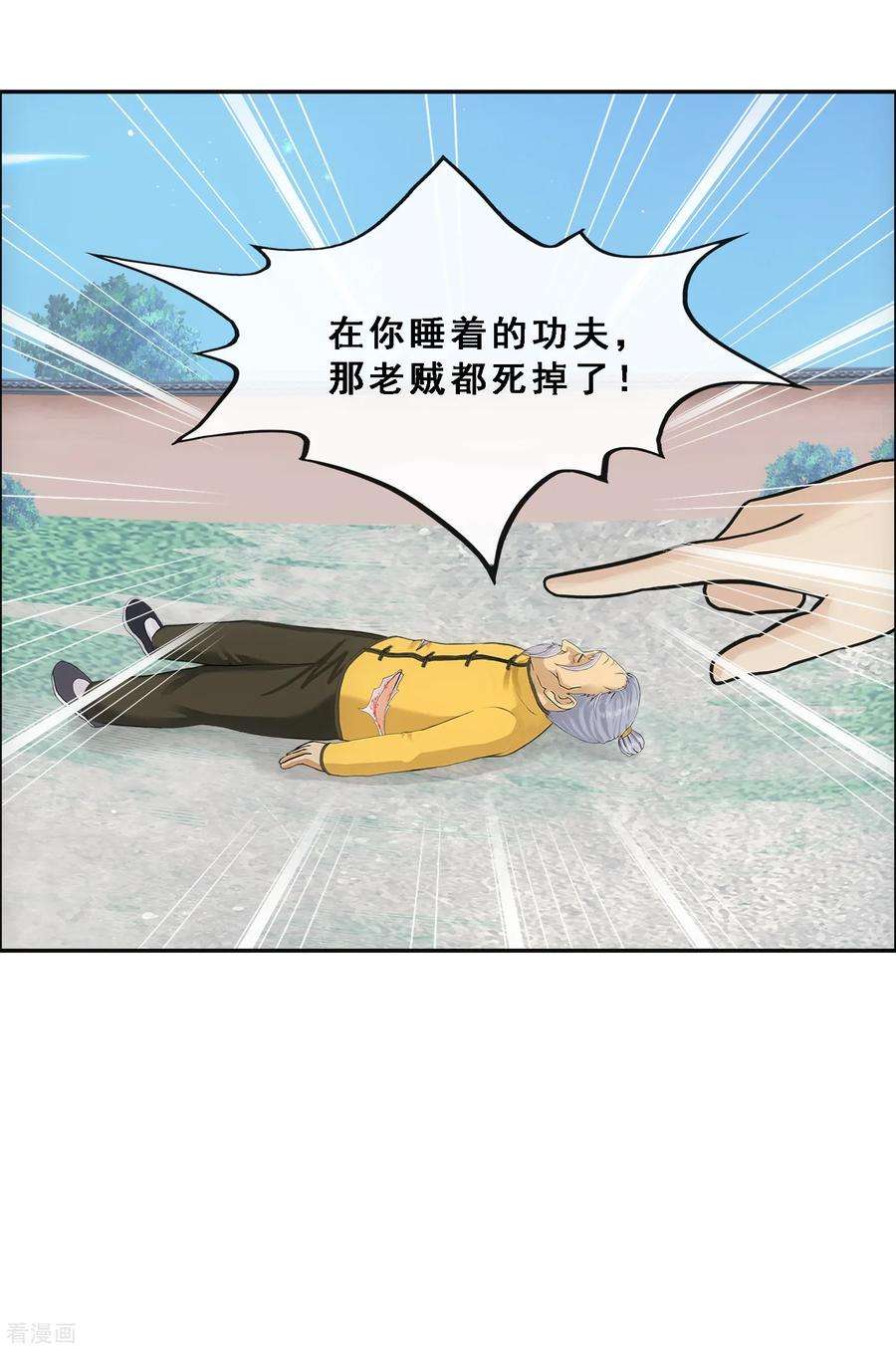 解离妖圣136话 猖狂的妖孽