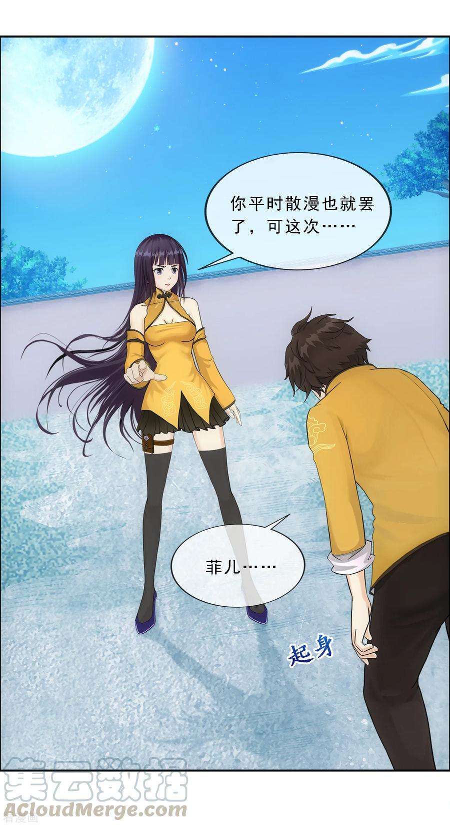 解离妖圣136话 猖狂的妖孽